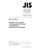 JIS S 0021:2000