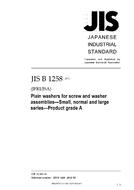 JIS B 1258:2012