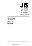 JIS S 5005:2011