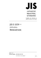 JIS S 1039:2015
