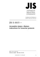 JIS S 0015:2018
