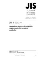 JIS S 0012:2018